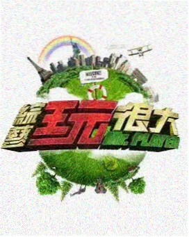 茶话喜剧人 综艺